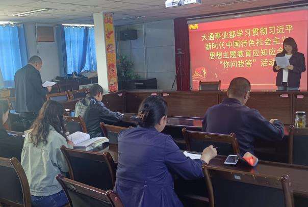 大通事業(yè)部黨總支開展習(xí)近平新時(shí)代中國(guó)特色社會(huì)主義思想主題教育應(yīng)知應(yīng)會(huì)“你問我答”活動(dòng).jpg